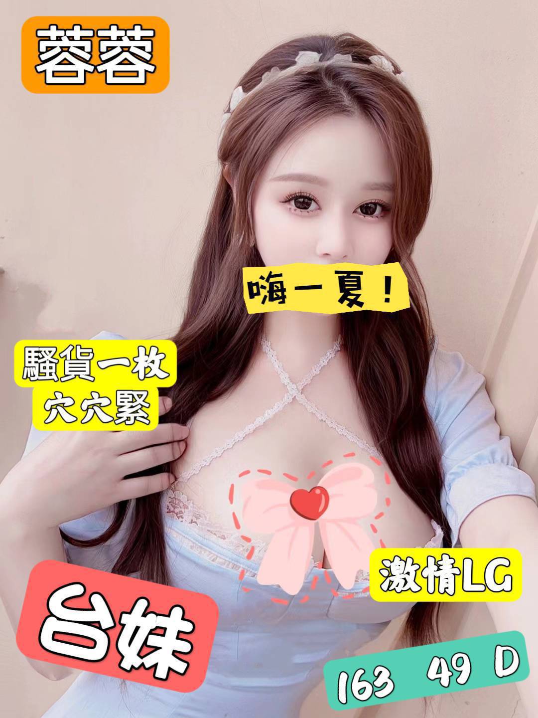 苗栗 心怡 擅長漫遊 34C